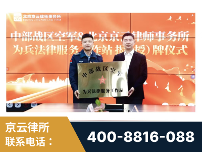 抚顺-北京京云律师事务所与《北京晚报》达成战略合作